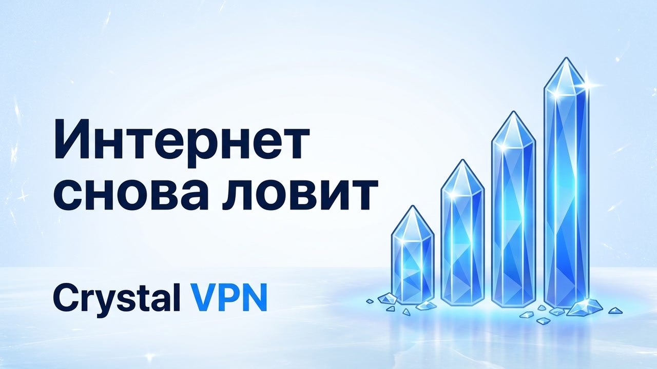 Crystal VPN