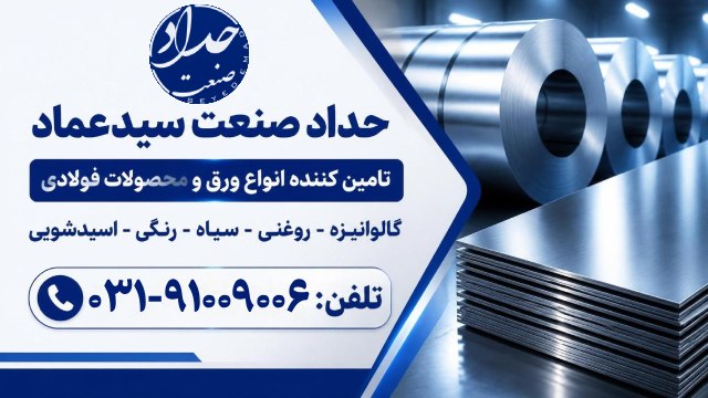 حداد صنعت
