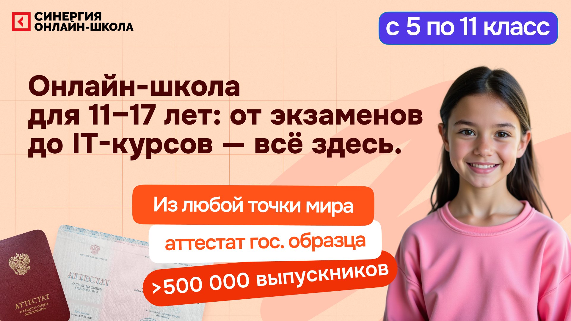 Онлайн-школа «Синергия»