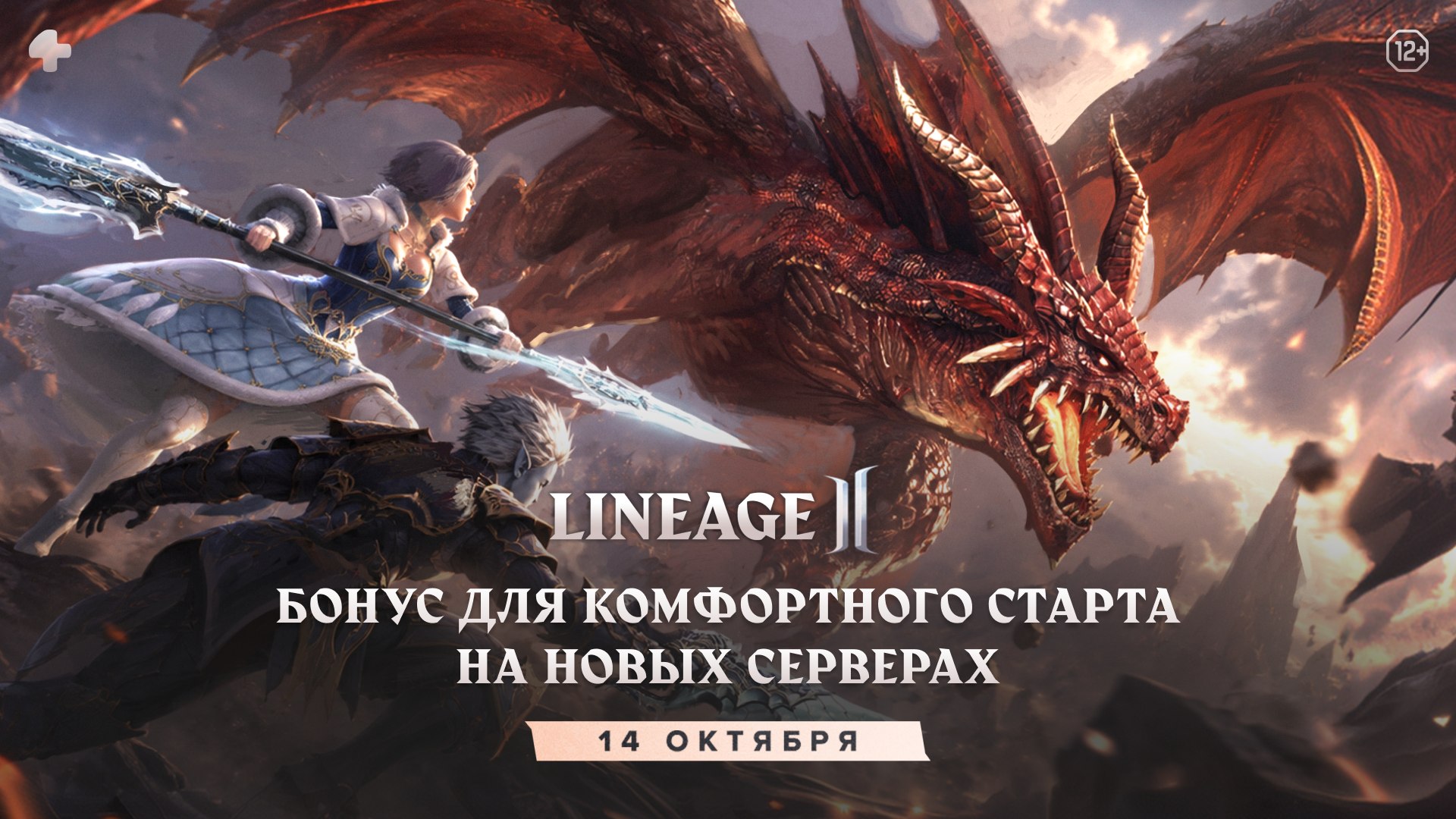 Lineage 2 Russia