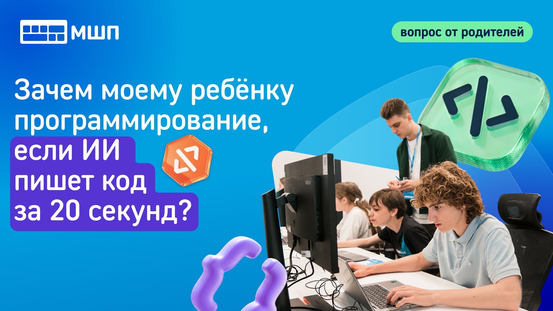 Московская Школа Программистов (МШП)