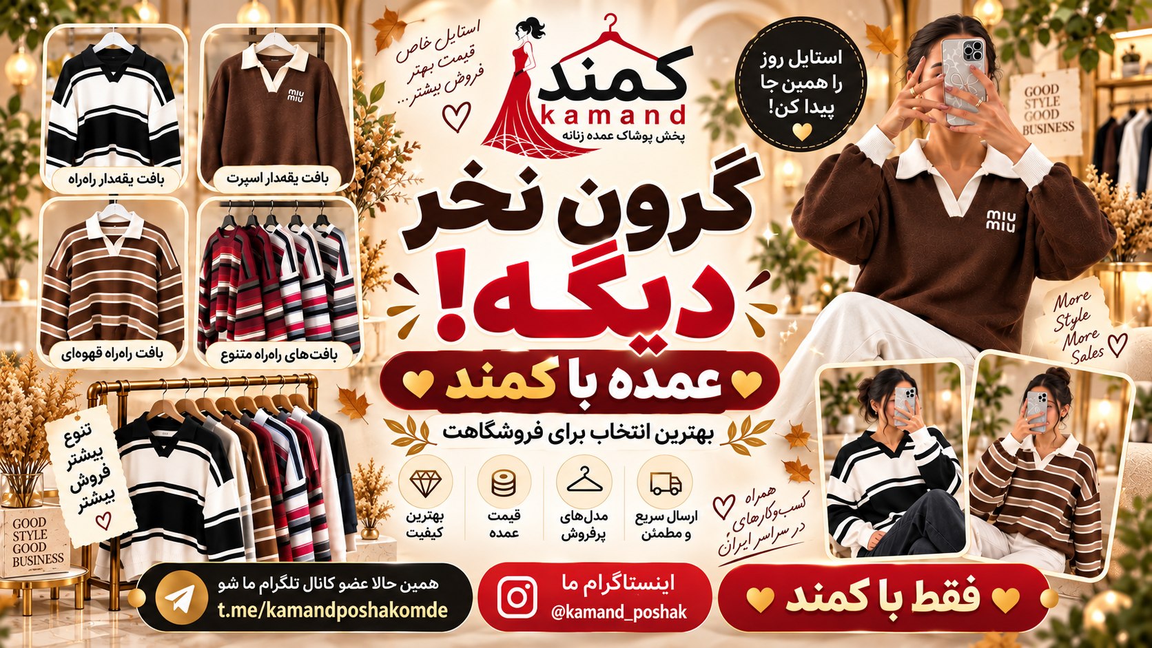 پخش عمده پوشاک زنانه کمند