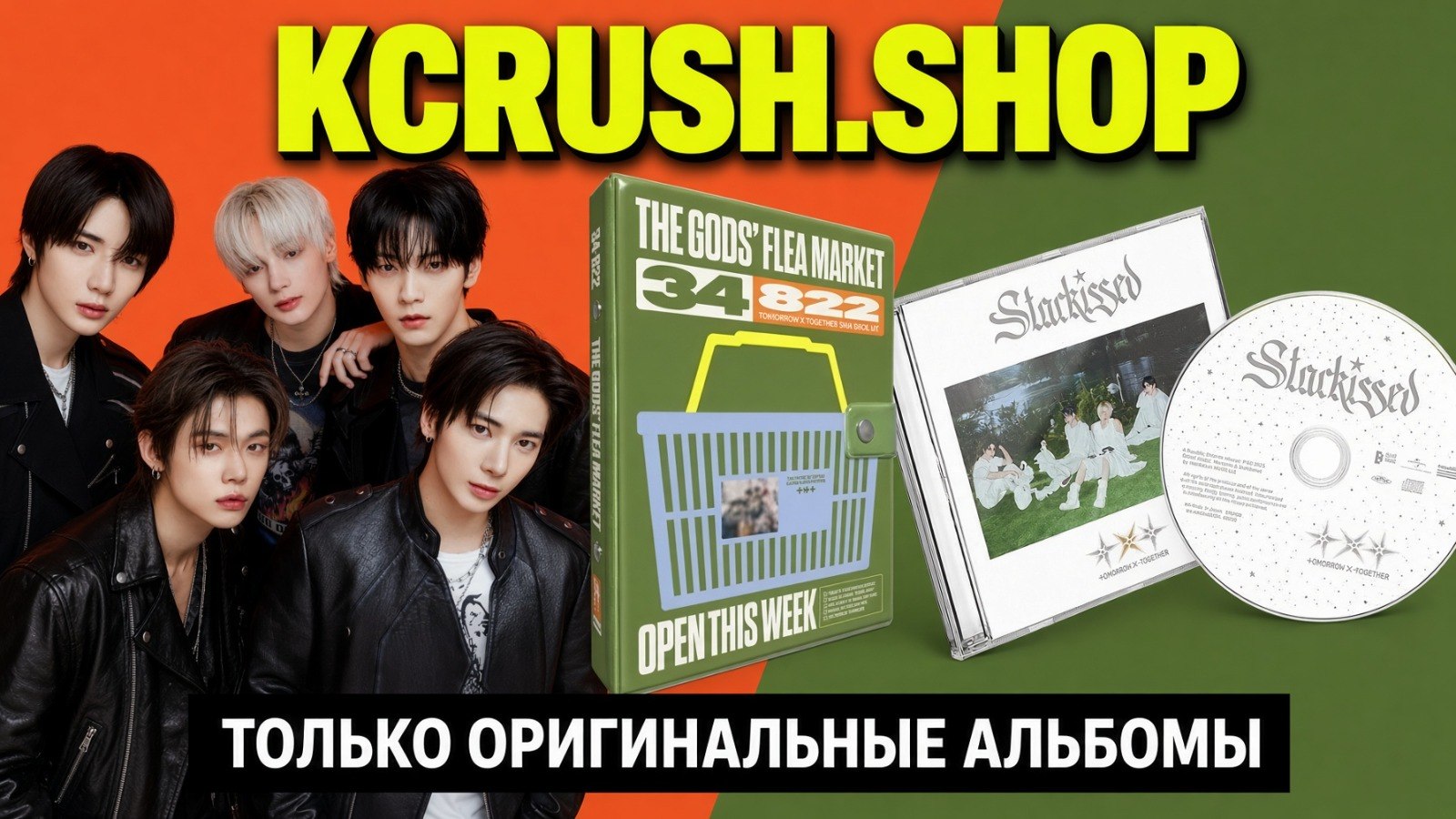 KCRUSH SHOP