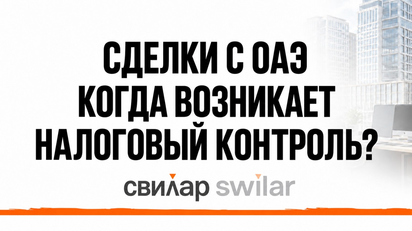 Swilar: консультирование и поддержка международного бизнеса в России