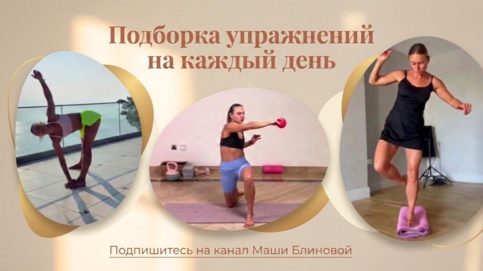 Masha Blinova. Маша Блинова. Фитнес