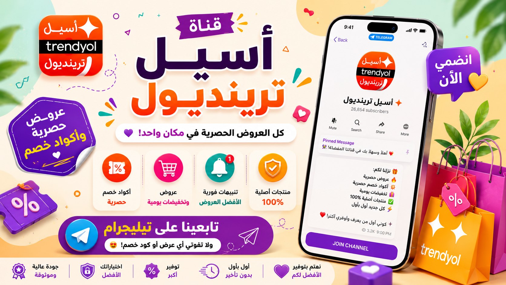 ترينديول | أسيل 🦋