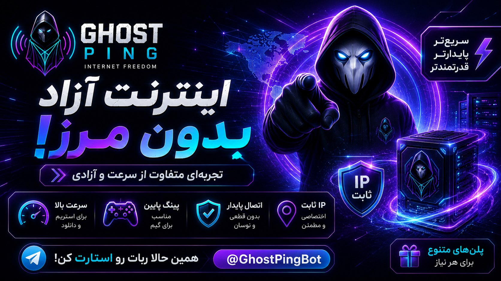 GHOST PING | فروش فیلتر شکن
