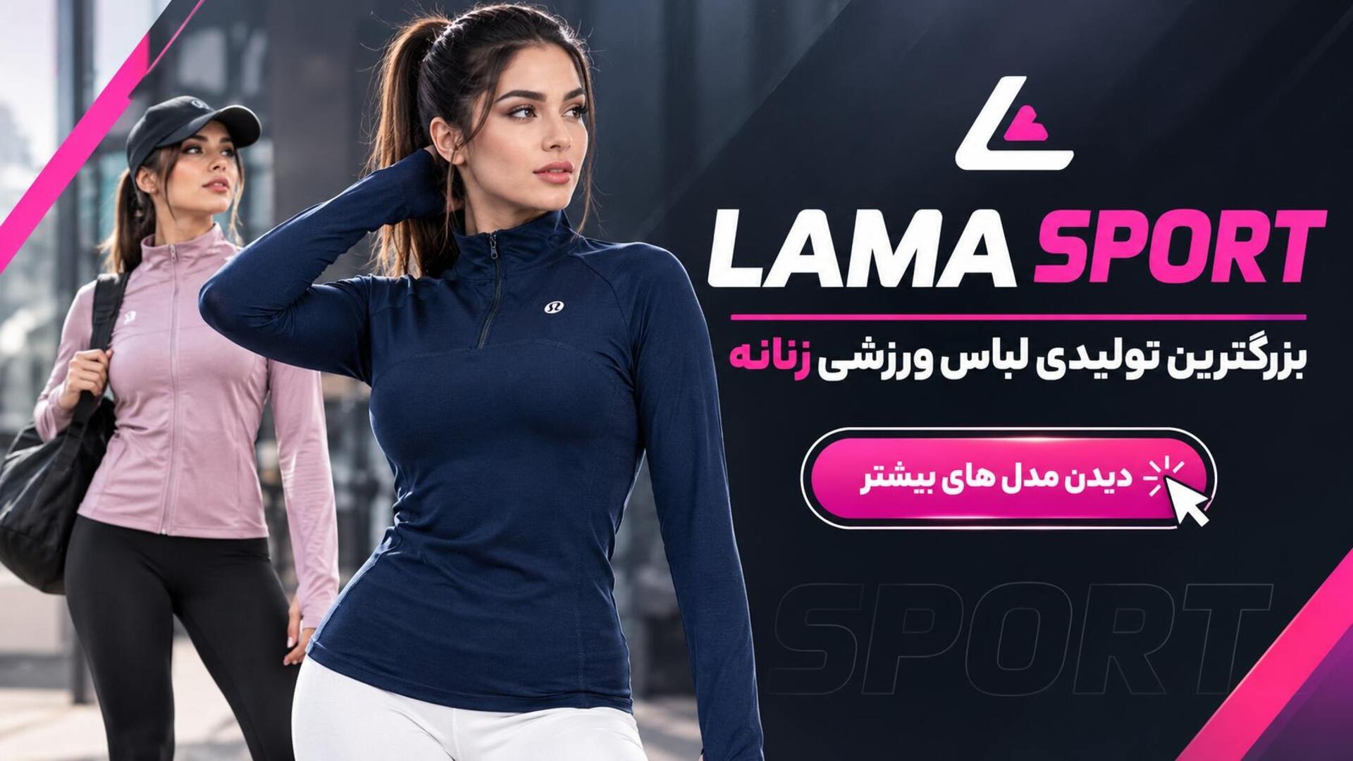 تولید و پخش لاما اسپرت