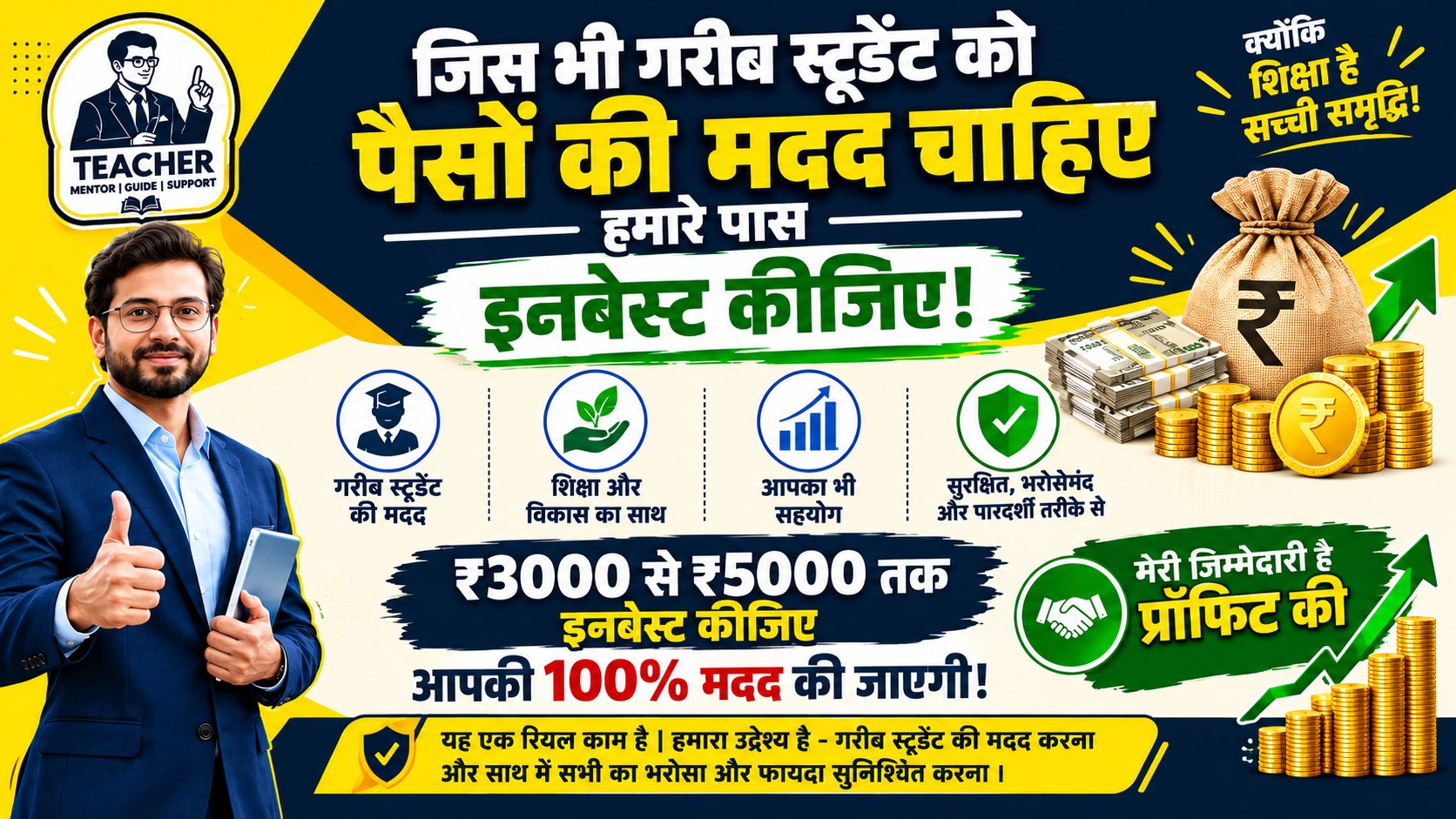 सभी गरीब छात्र 2,000 से 3,000 तक INVEST करके 15,000 से 20,000 तक PROFIT कमाओ पेसो की जिम्मेदारी हमारी होगी 💸