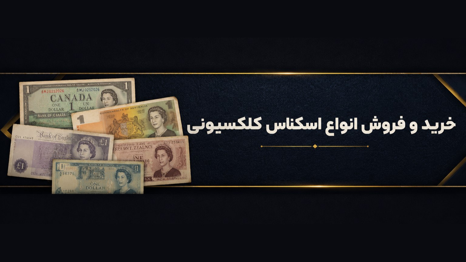 BanknoteMuseum - موزه اسکناس