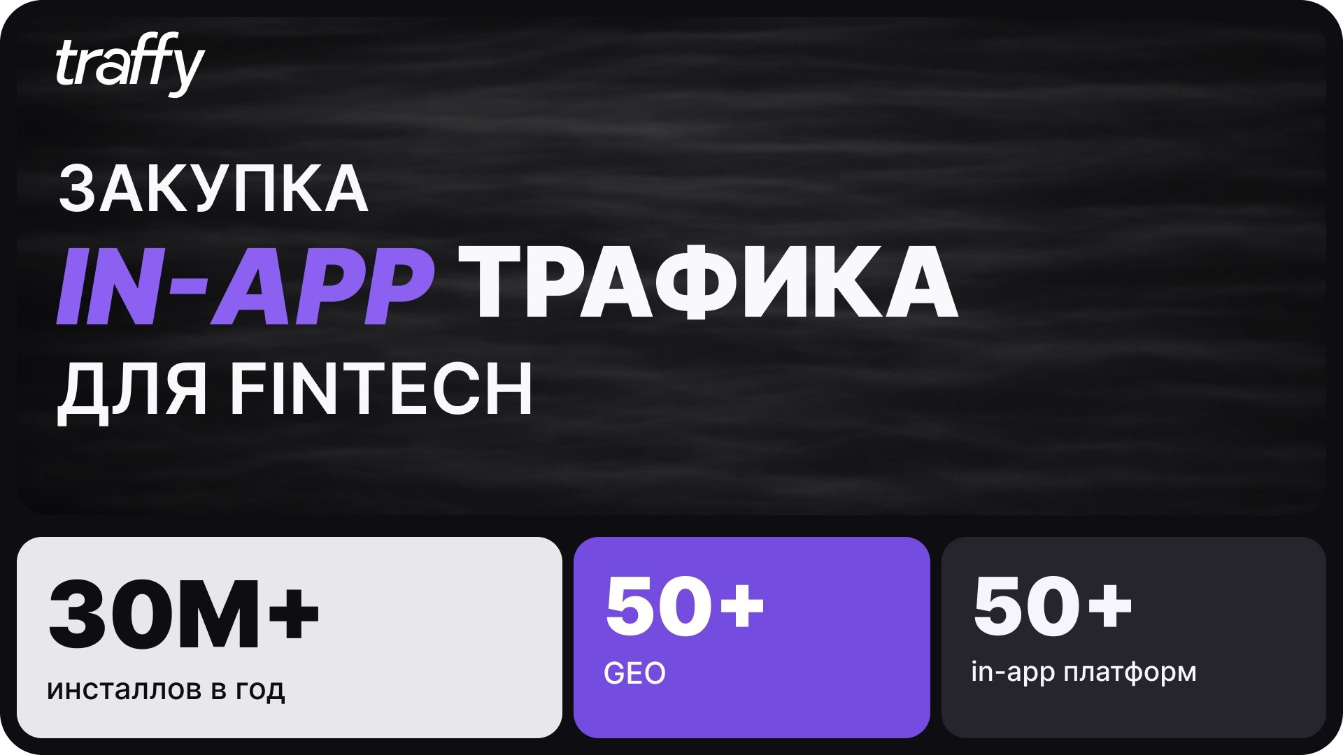 Traffy | Performance marketing