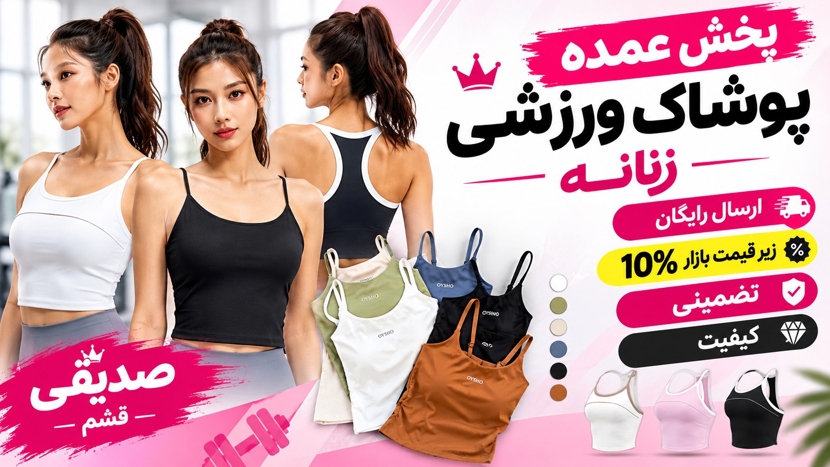 پخش عمده ورزشی صدیقی درگهان.🤩