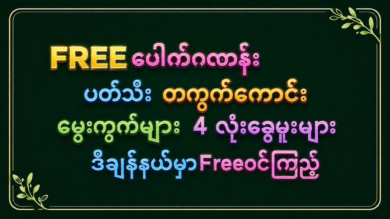 2D VIP FREE CHANNEL