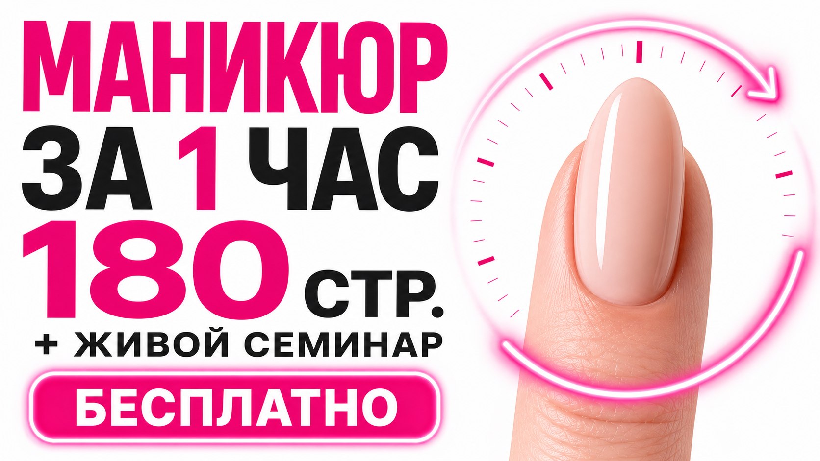 Мастер маникюра, внимание!