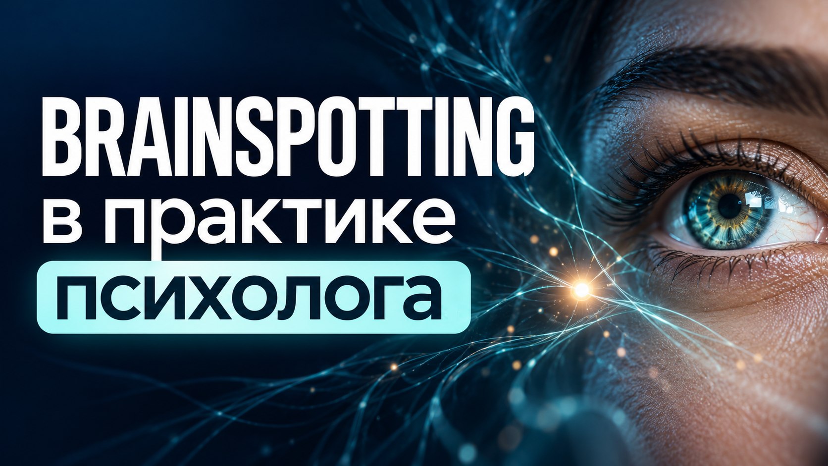 Практикум для психологов
