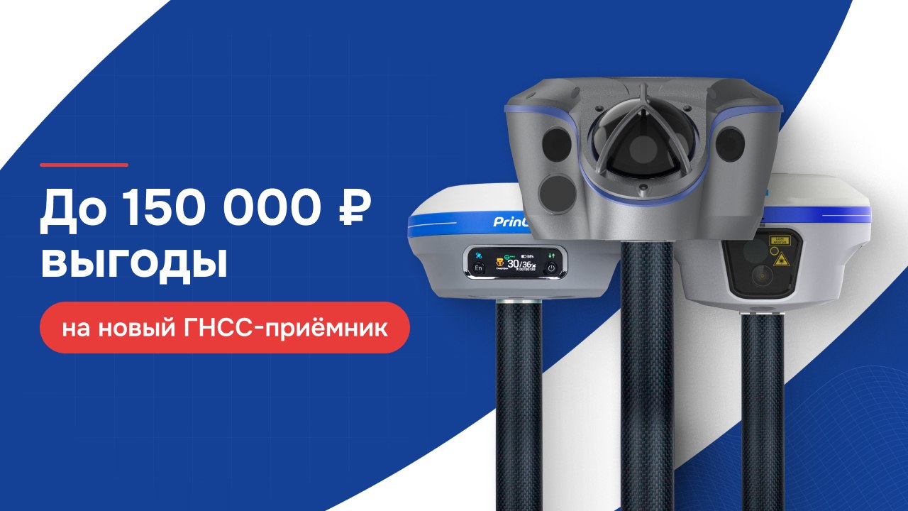 Мы измеряем мир с ПРИН