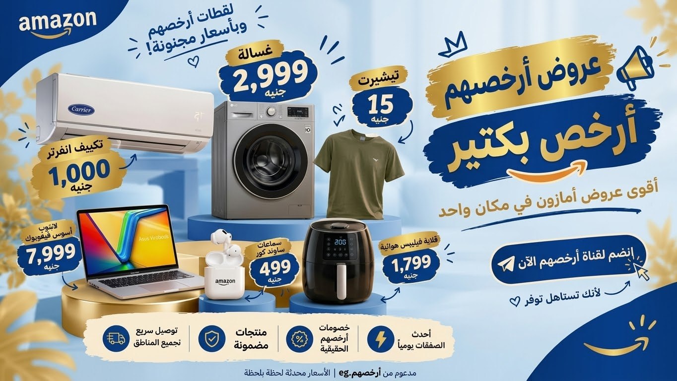 عروض أرخصهم 🇪🇬