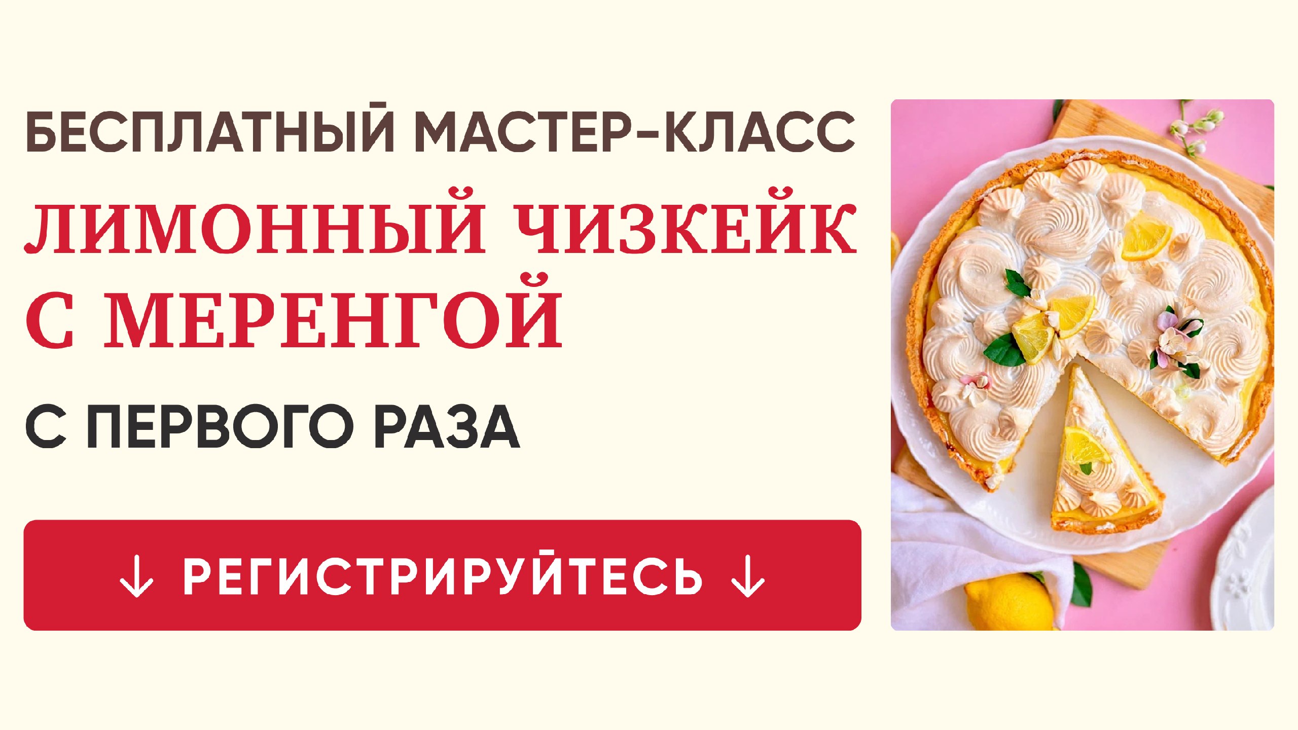 Бесплатный мастер-класс от шеф-кондитера