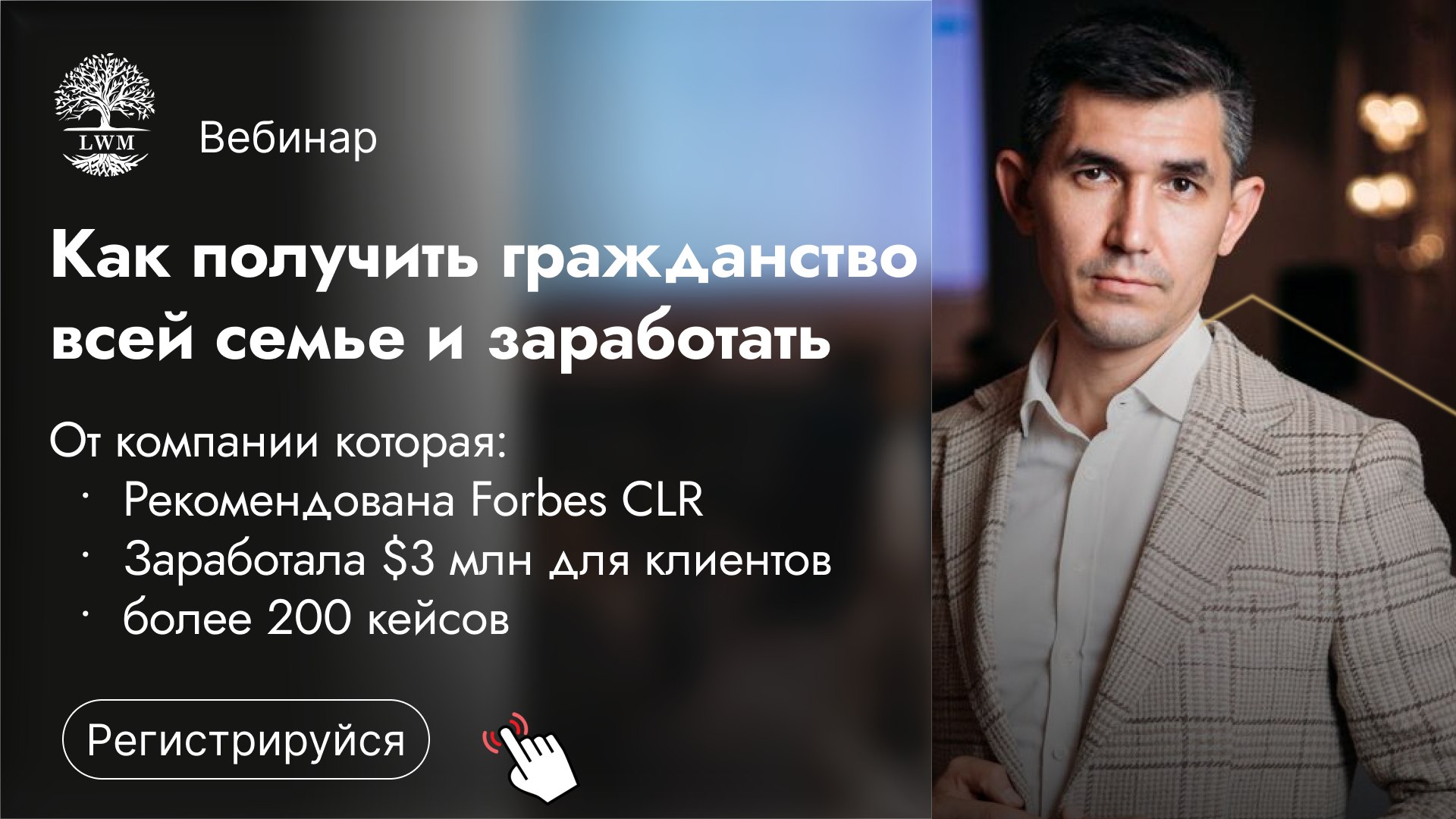 LWM_webinar