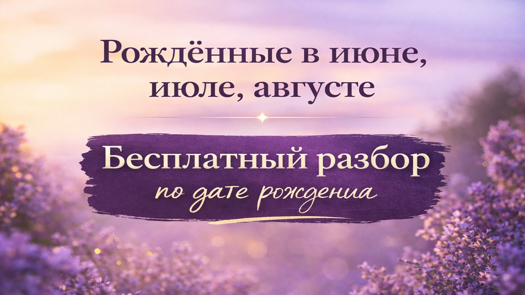 Ева | Духовный Ментор