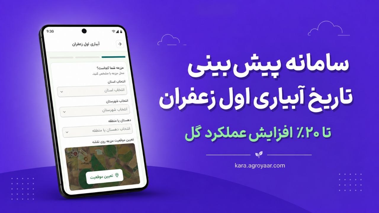 پلتفرم کشاورزی اگرویار