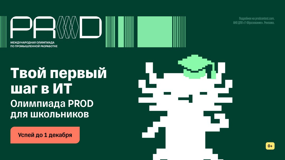 Олимпиада PROD