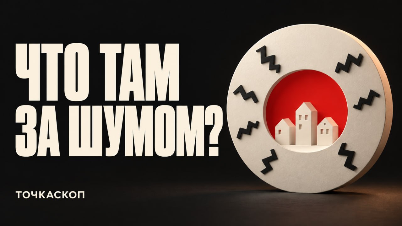 Точкаскоп