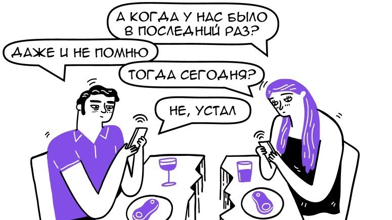 Годы вместе, а тепла всё меньше