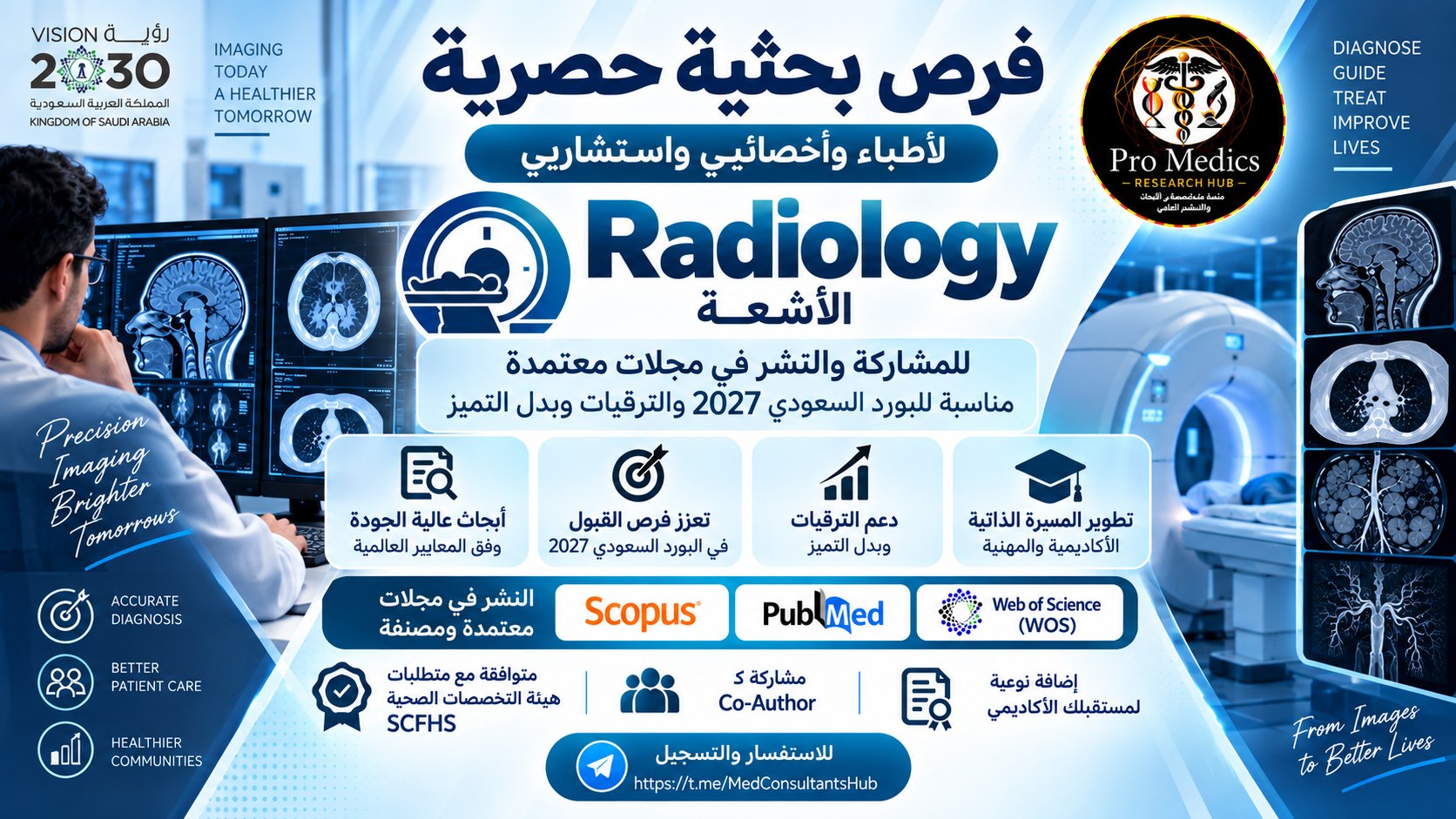 Pro Medics Research Hub | شبكة الأطباء والأخصائيين والاستشاريين