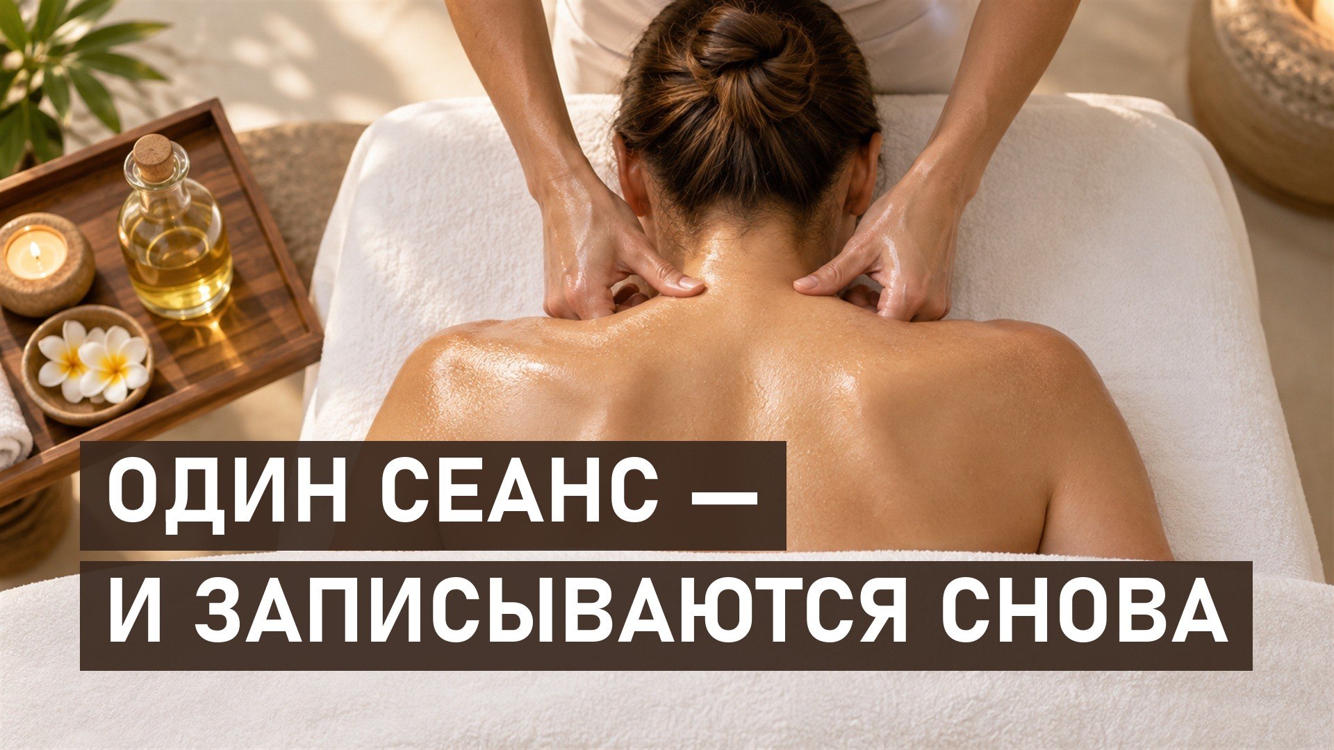 Бесплатный мастер-класс для массажистов