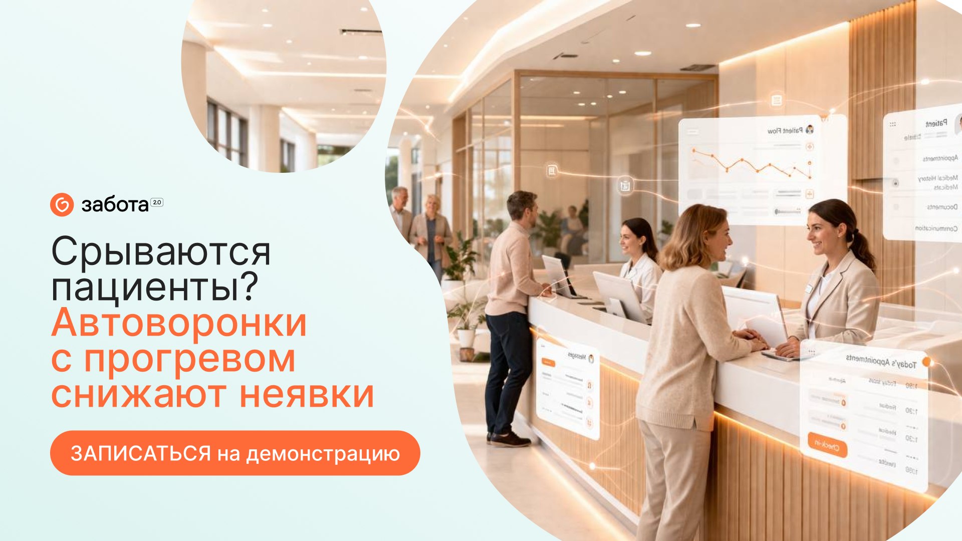 Автоворонки для клиники