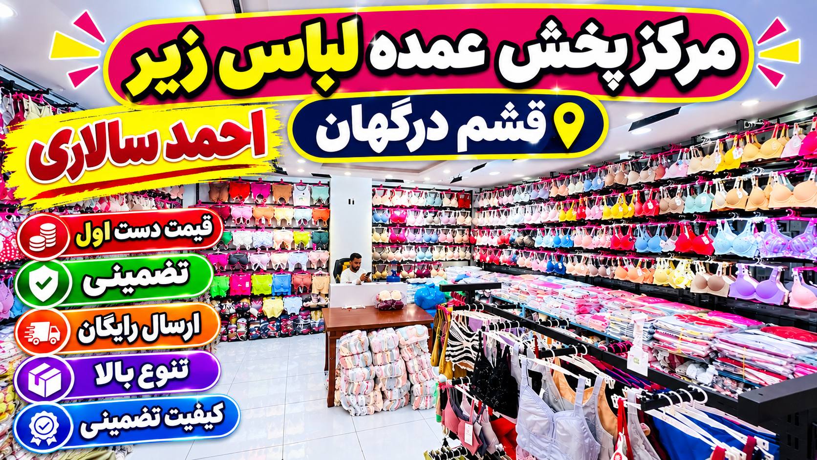 پخش عمده لباس زیر سالاری