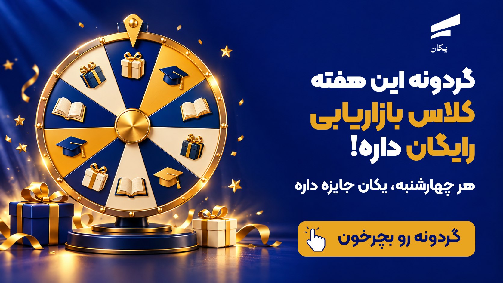 یکان | ارشد و دکتری مدیریت