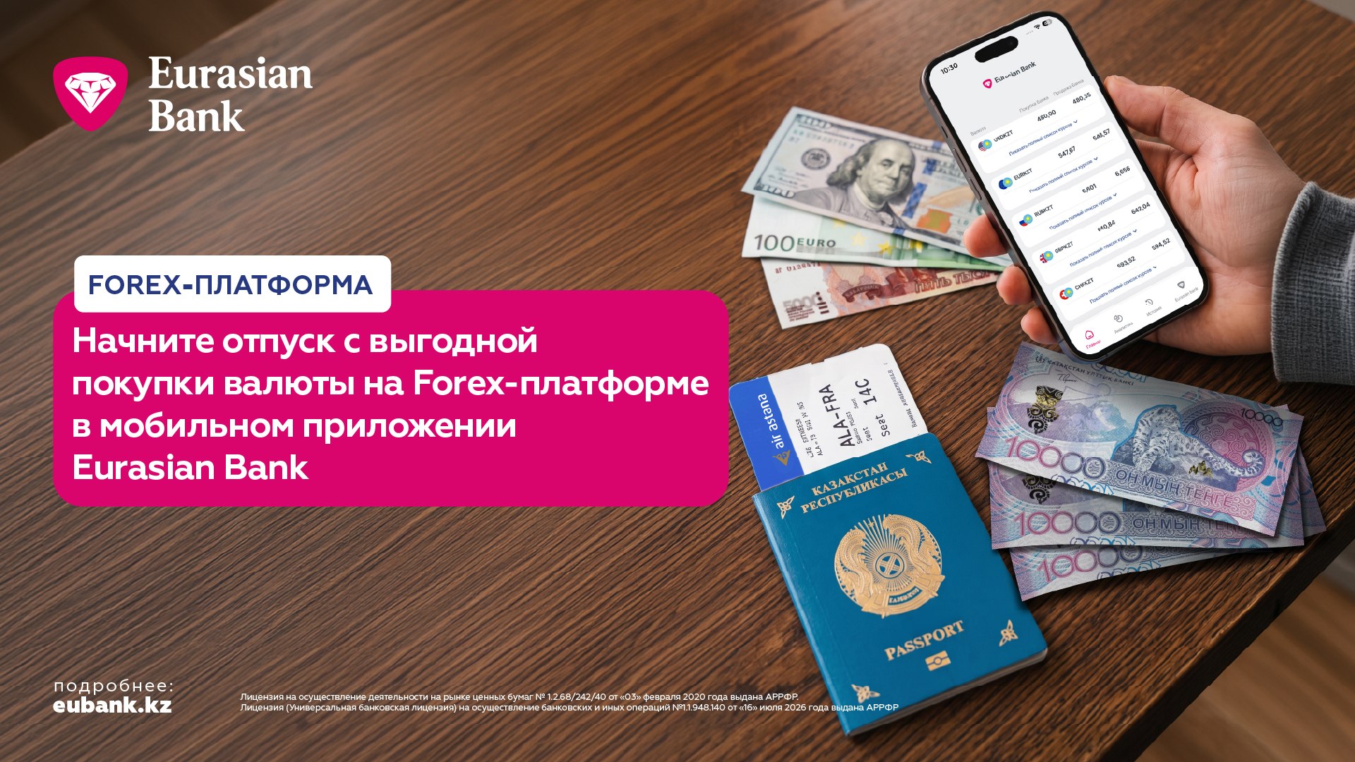 Евразийский банк развития