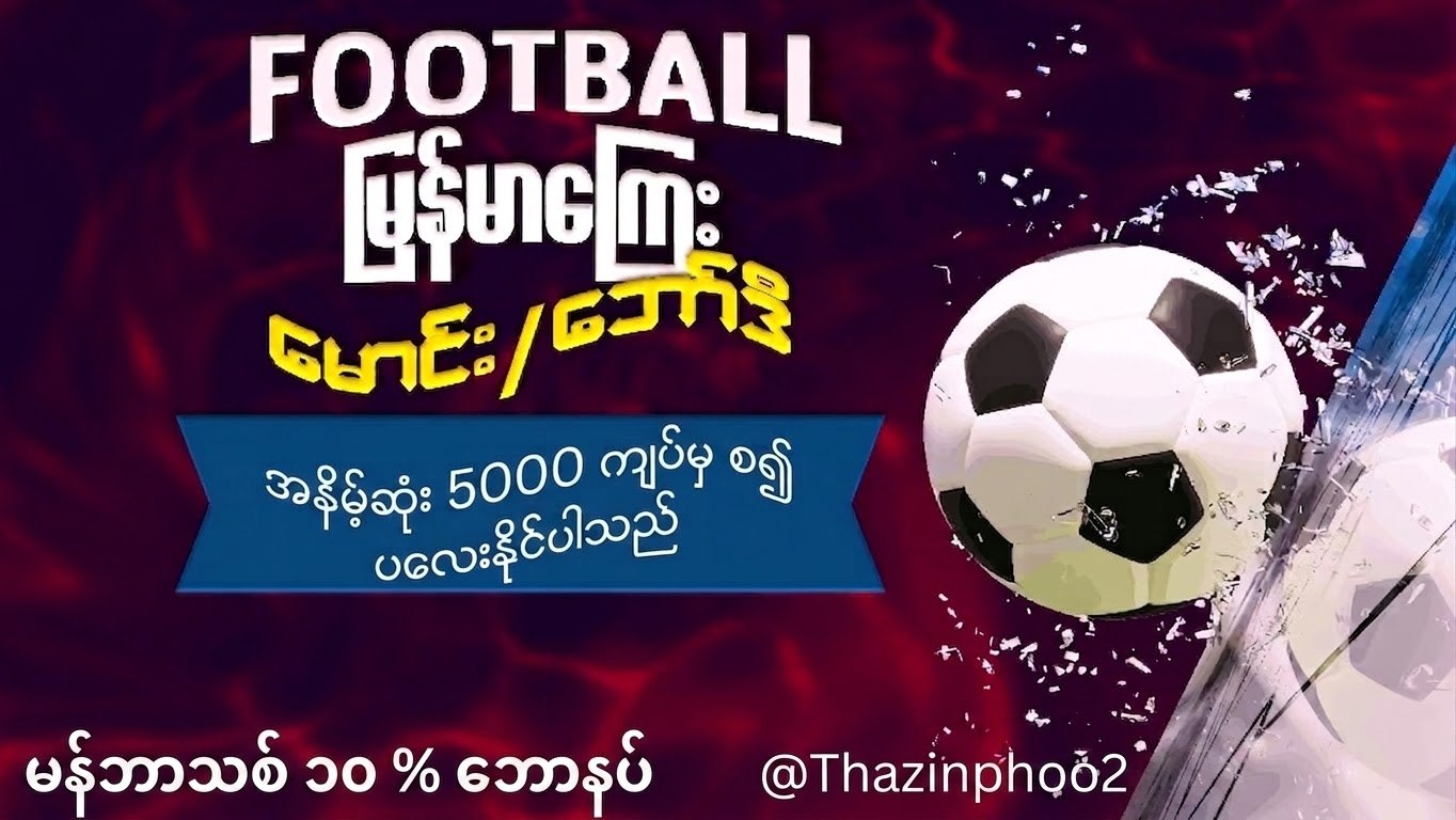 555mix မောင်း/ဘော်ဒီ - Thazin Phoo