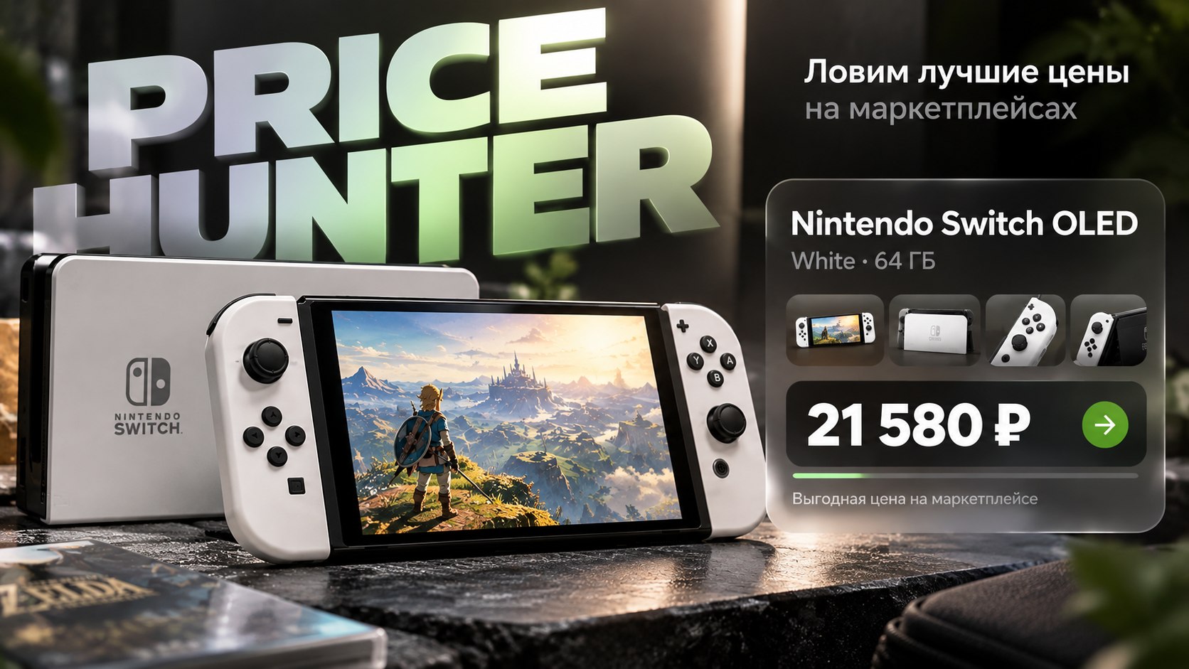 PRICE HUNTER