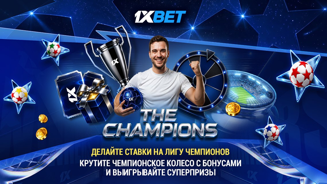 The Champions — ин шумоед! 💙