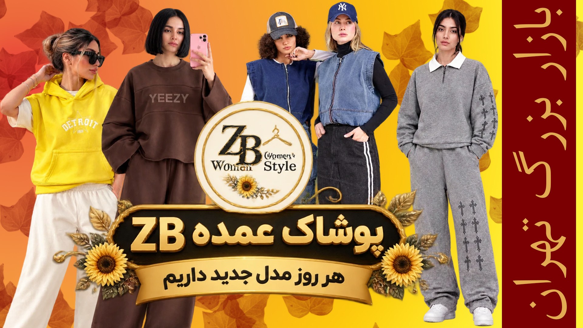 عمده پوشاک zb