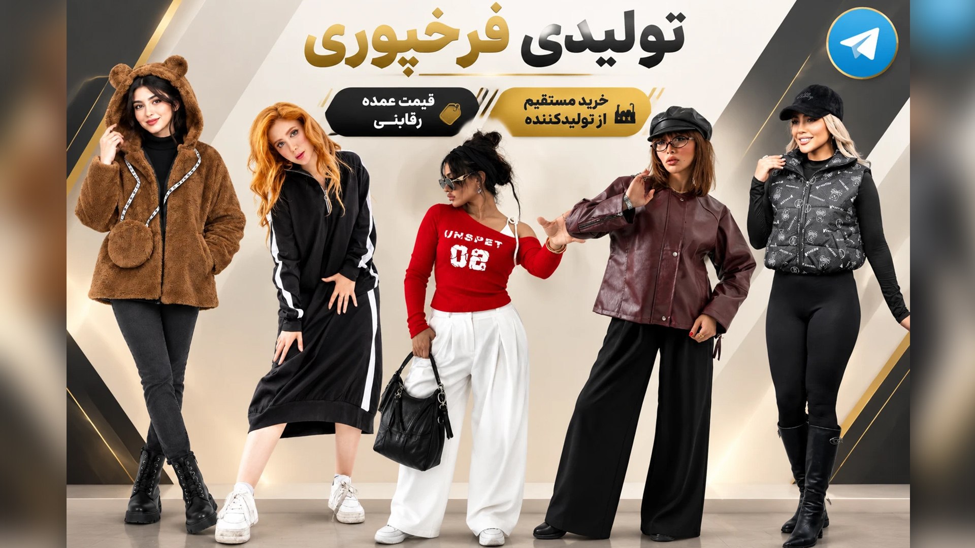 تولیدوپخش عمده پوشاک زنانه فرخ پوری