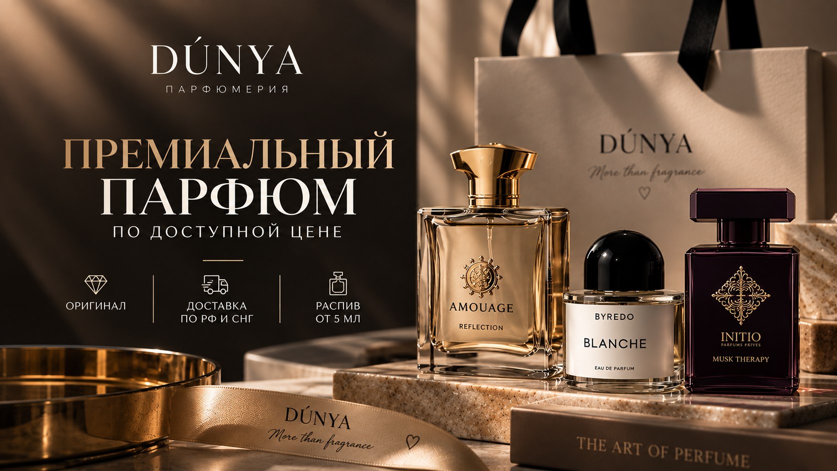 DÚNYA | Парфюмерия оптом и в розницу
