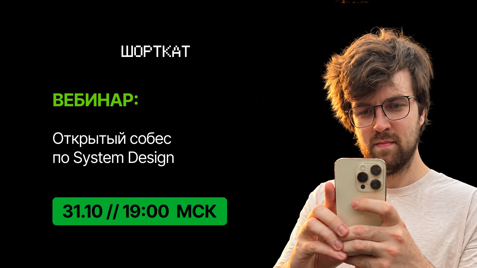 Открытый собес по System Design