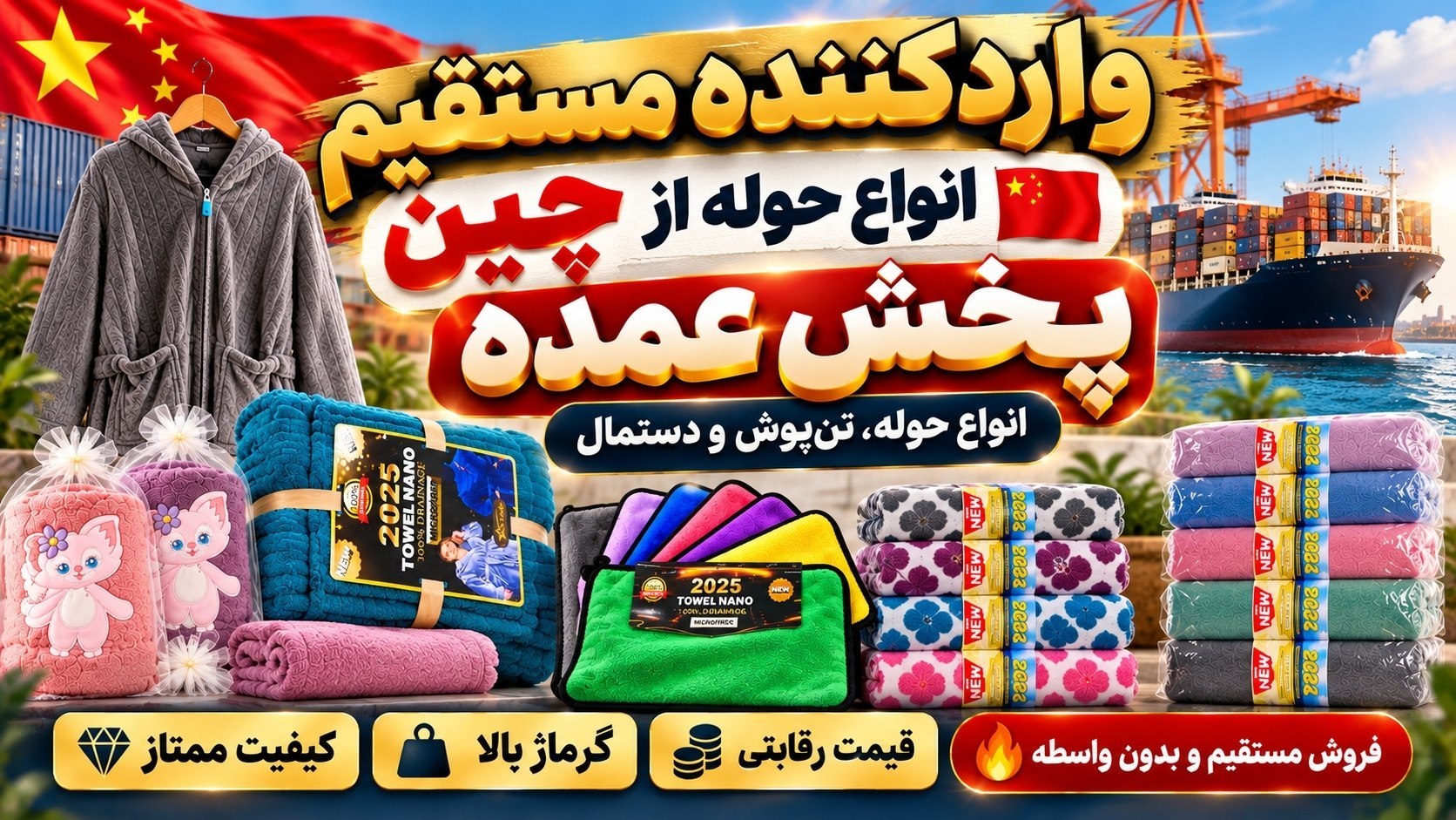 حوله نانو تن پوش حوله عمده دستمال