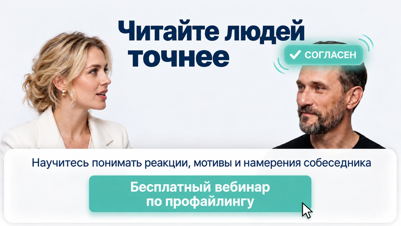 Вебинар по профайлингу