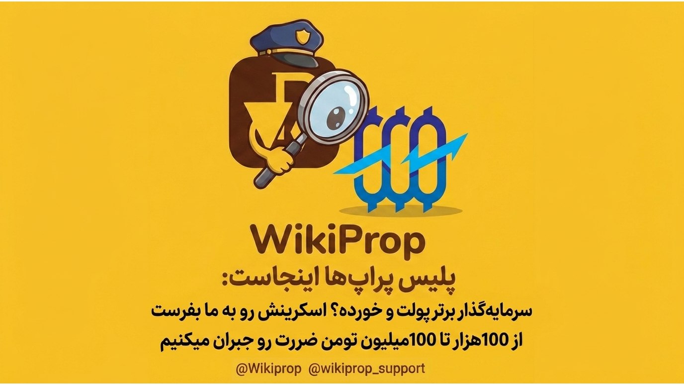 wikiprop | ویکی پراپ