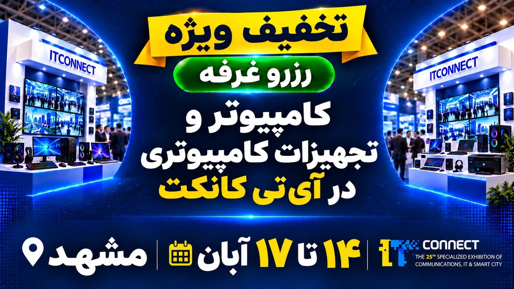 نمایشگاه آیتیکانکت