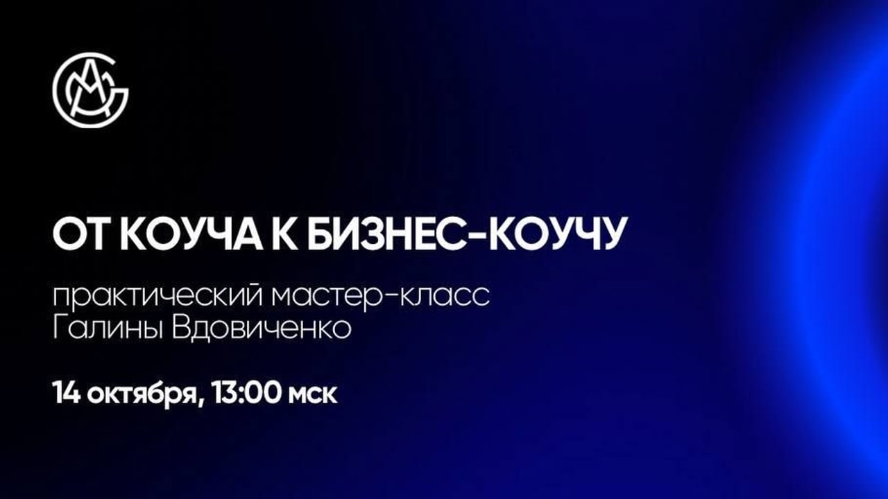 Альянс Мастеров | Коучинг