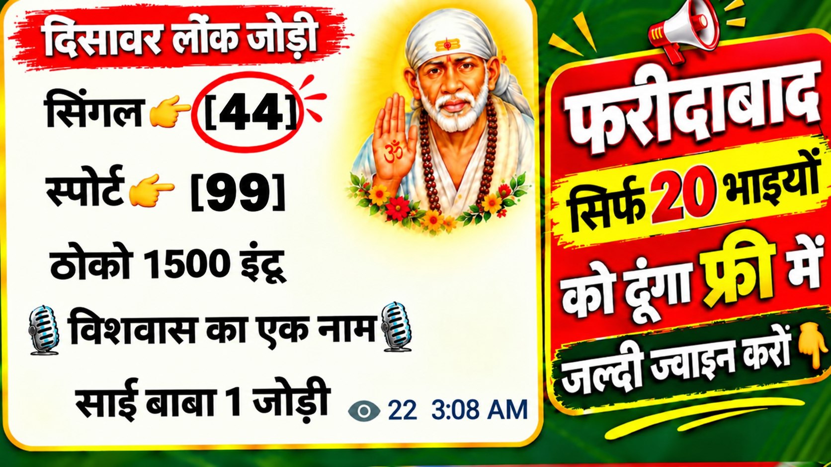 साईं बाबा 𝟭. जोड़ी