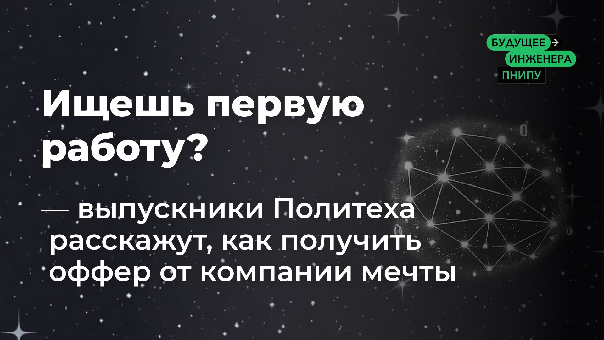 Будущее инженера | ПНИПУ
