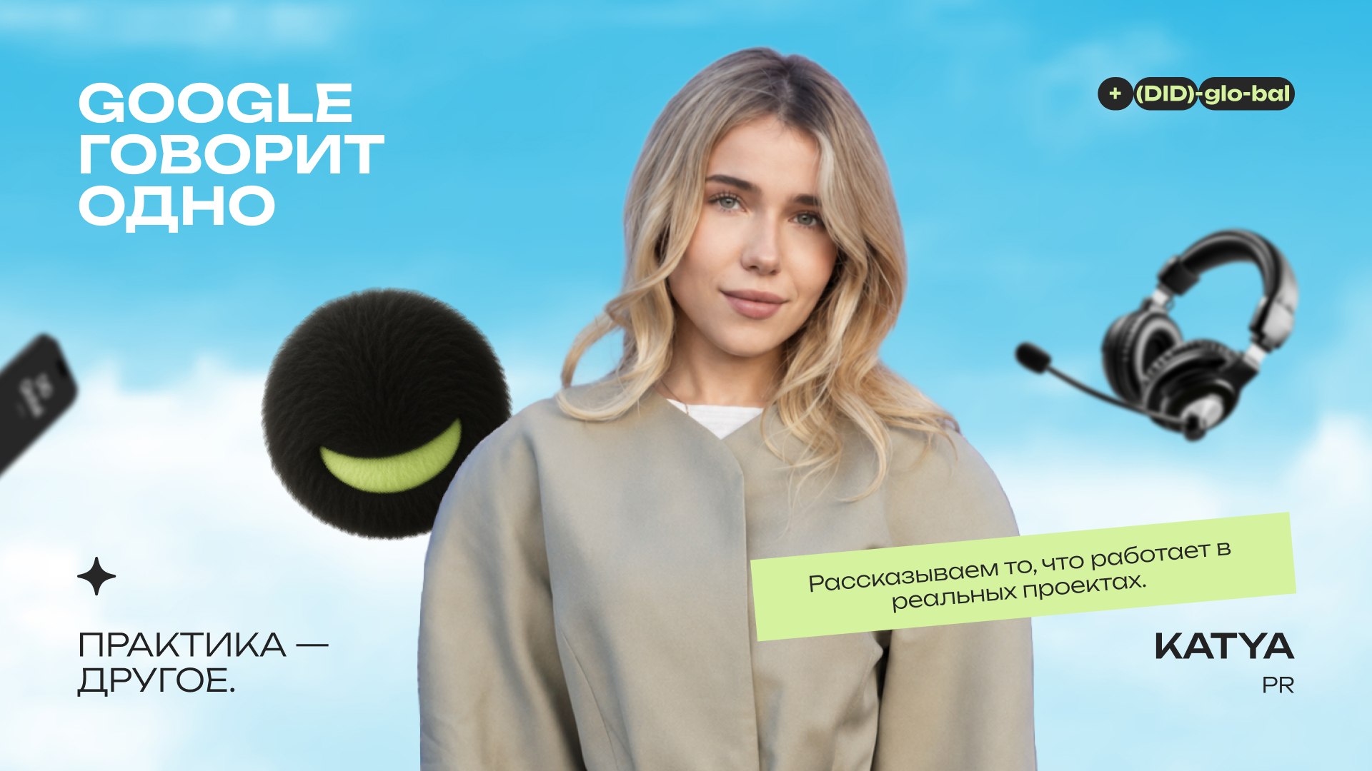 DID Global | IP Телефония | SMS | SIP | АТС | DID номера