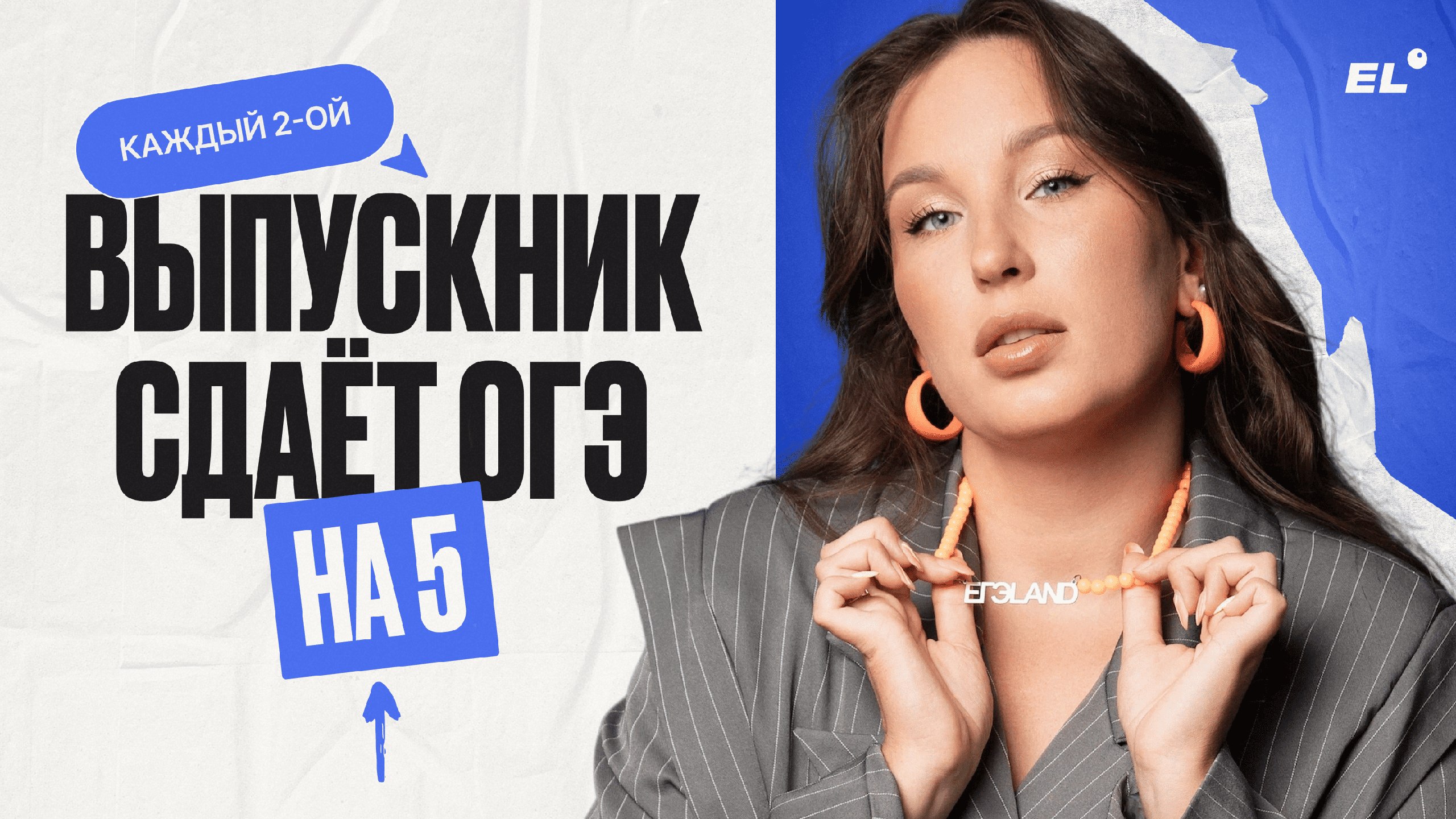 Маша - помощница преподов ЕГЭLand